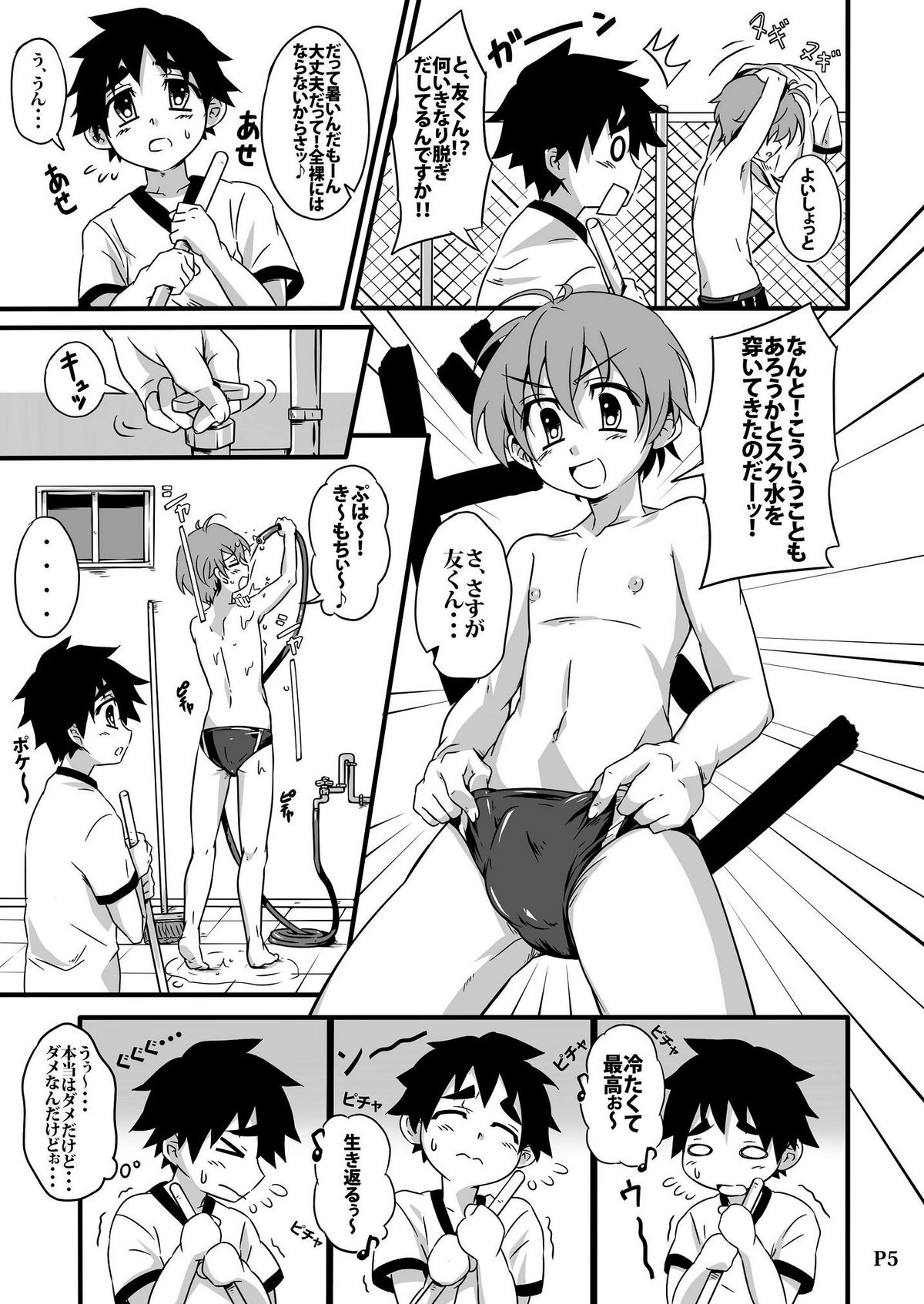 SCHOOL BOYS -Pool Hen- page 5 full