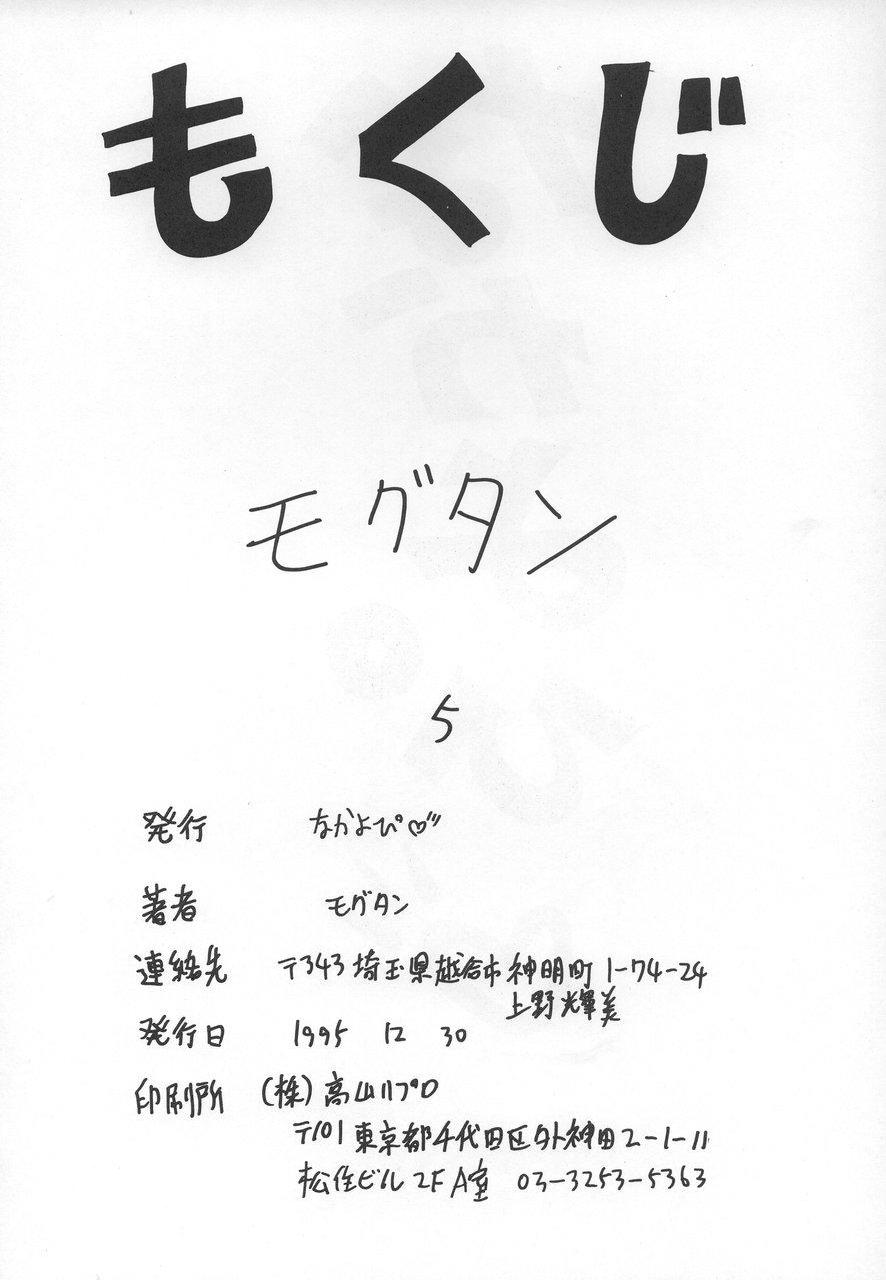 EVAGELIMOON page 3 full