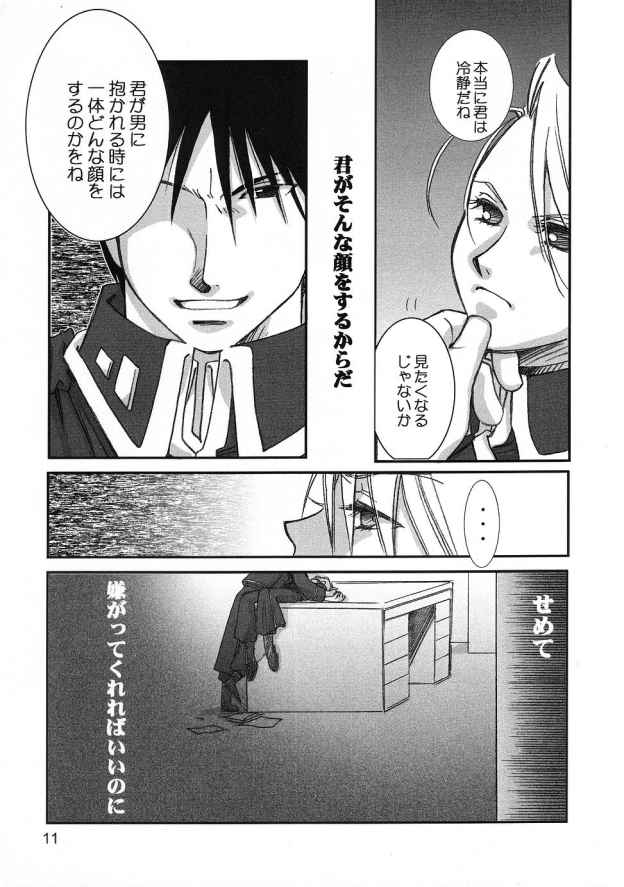 Gunjou no Yoru no Umoufu page 10 full