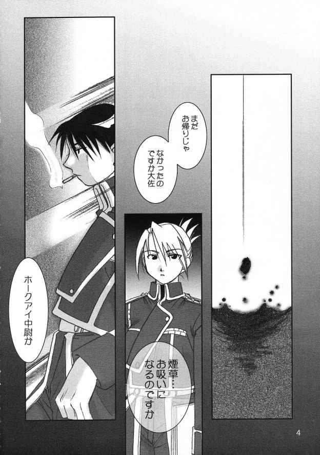 Gunjou no Yoru no Umoufu page 3 full