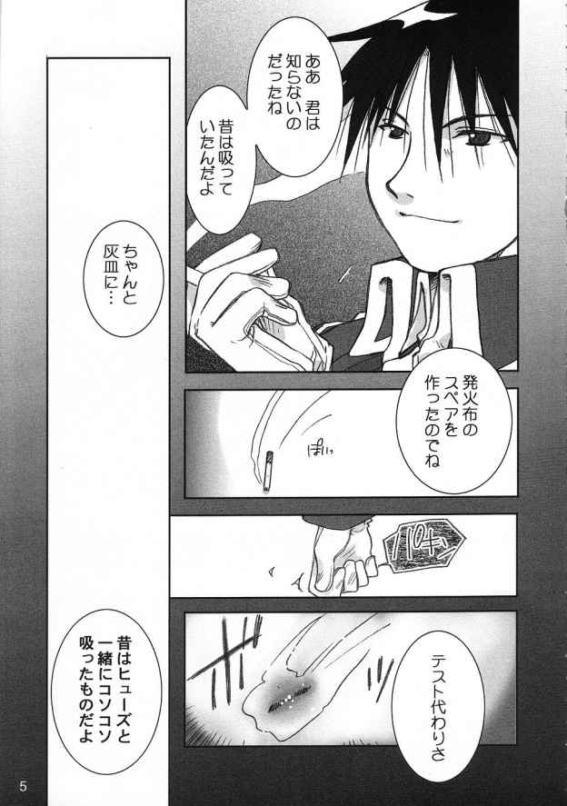 Gunjou no Yoru no Umoufu page 4 full