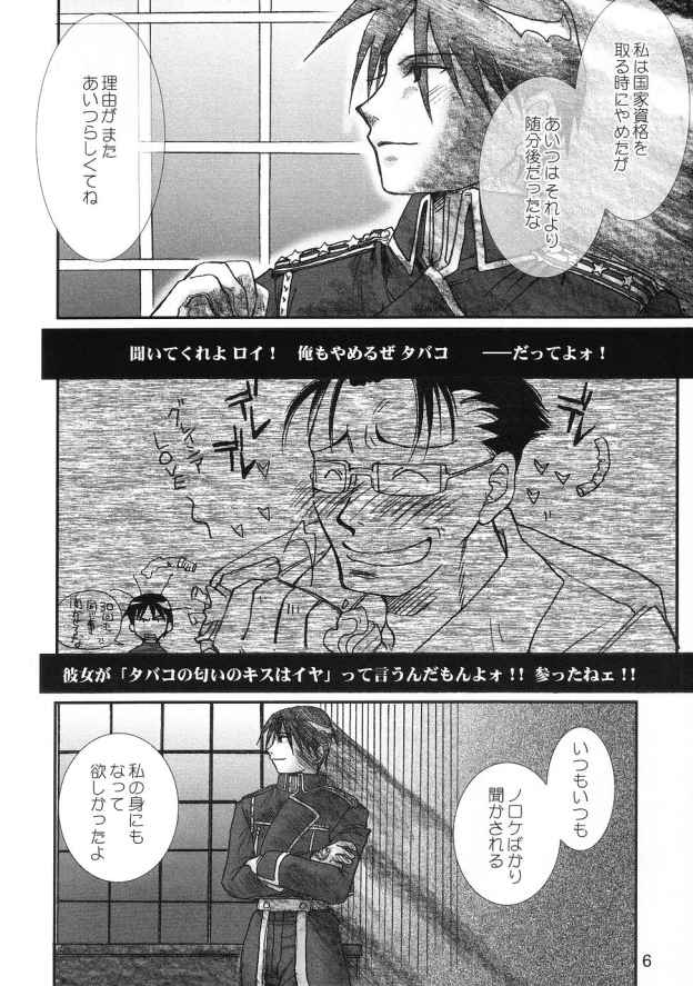 Gunjou no Yoru no Umoufu page 5 full