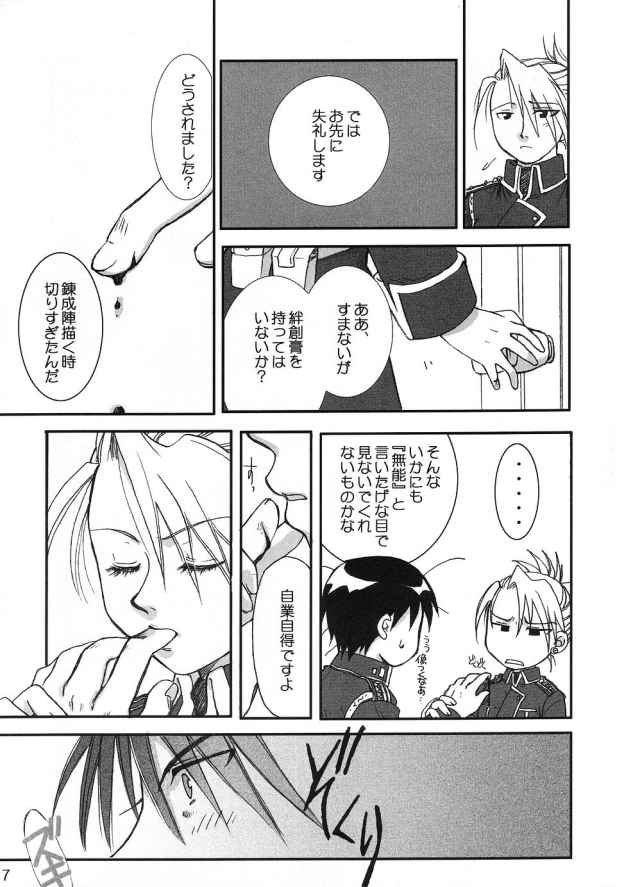 Gunjou no Yoru no Umoufu page 6 full