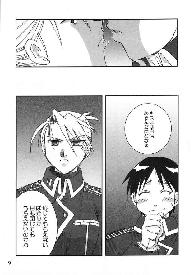 Gunjou no Yoru no Umoufu page 8 full