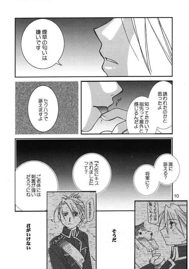 Gunjou no Yoru no Umoufu page 9 full