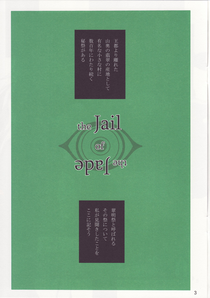 the Jail of the Jade page 2 full