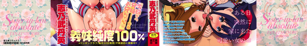 Imouto Zettai Ryouiki page 3 full
