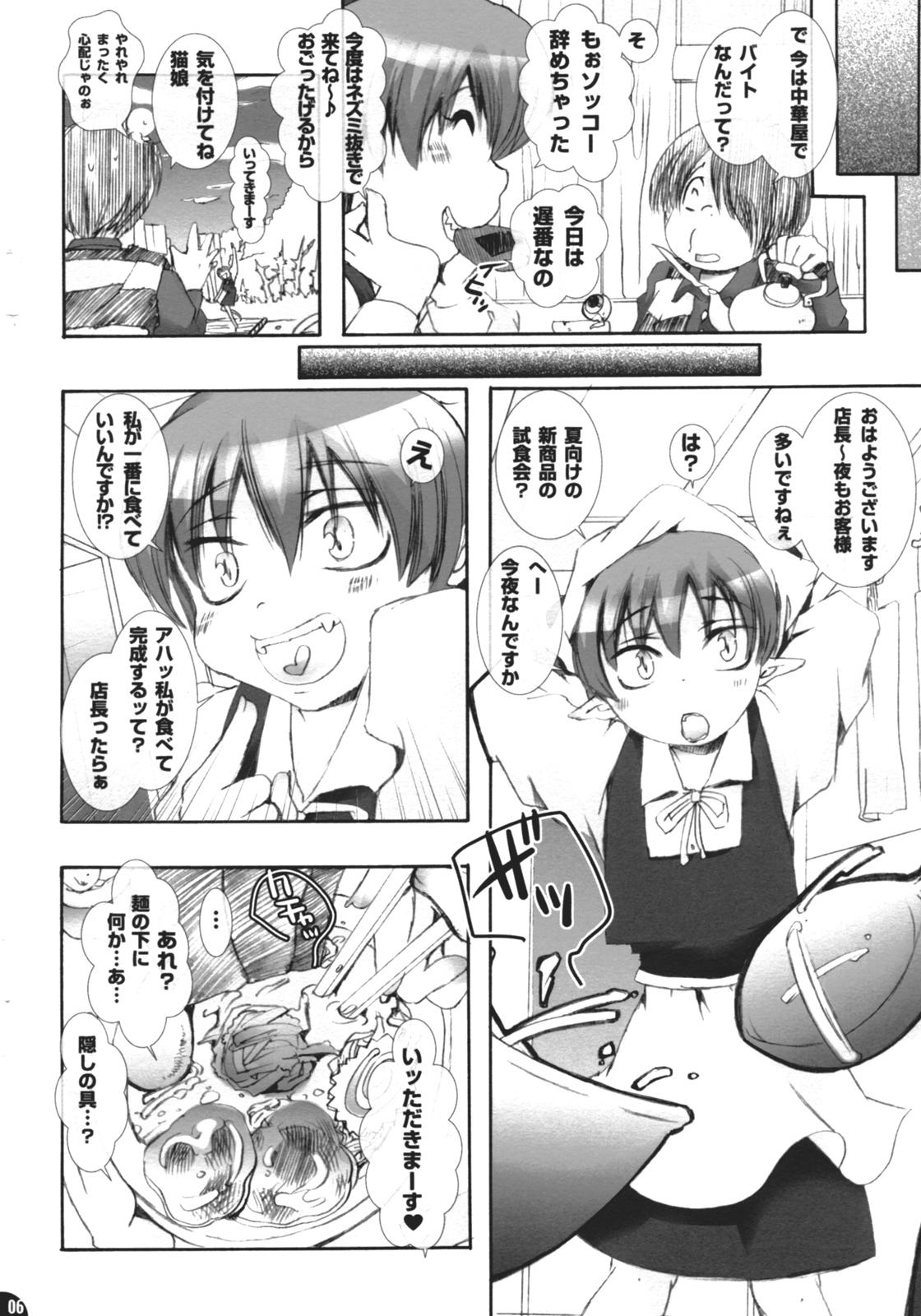 Pleco Nukonuko Musume Beit Nikki No. 10.5 page 5 full