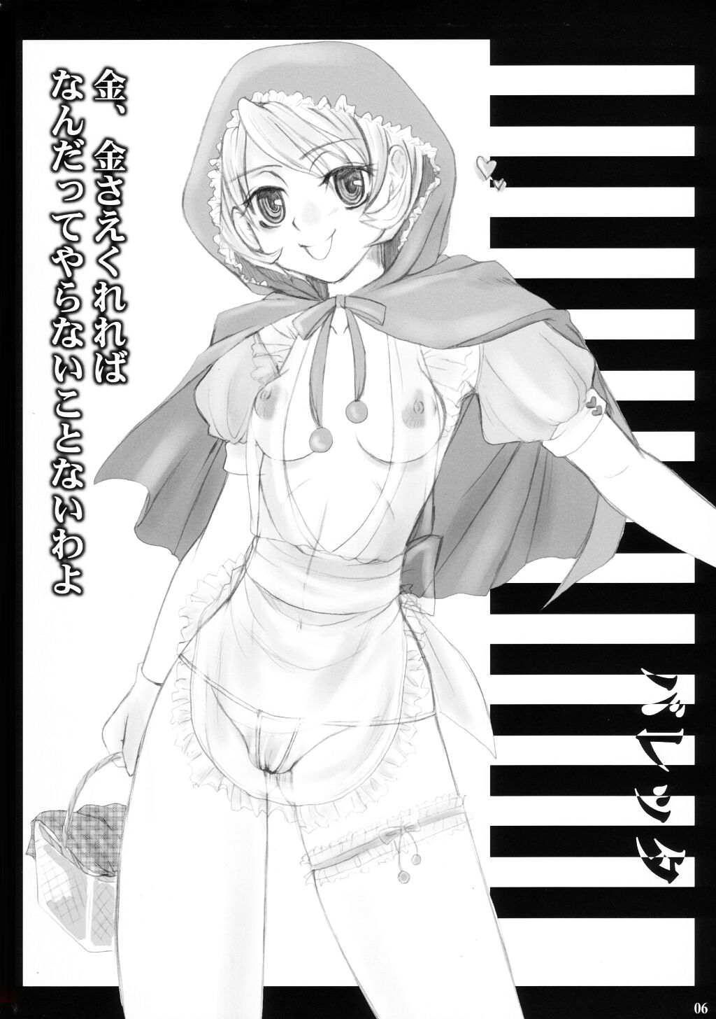 B' Capcom page 5 full