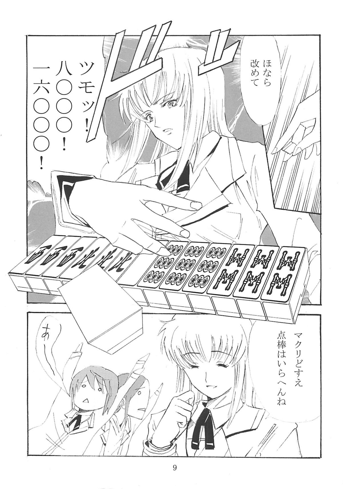 BILLIE JEAN page 8 full