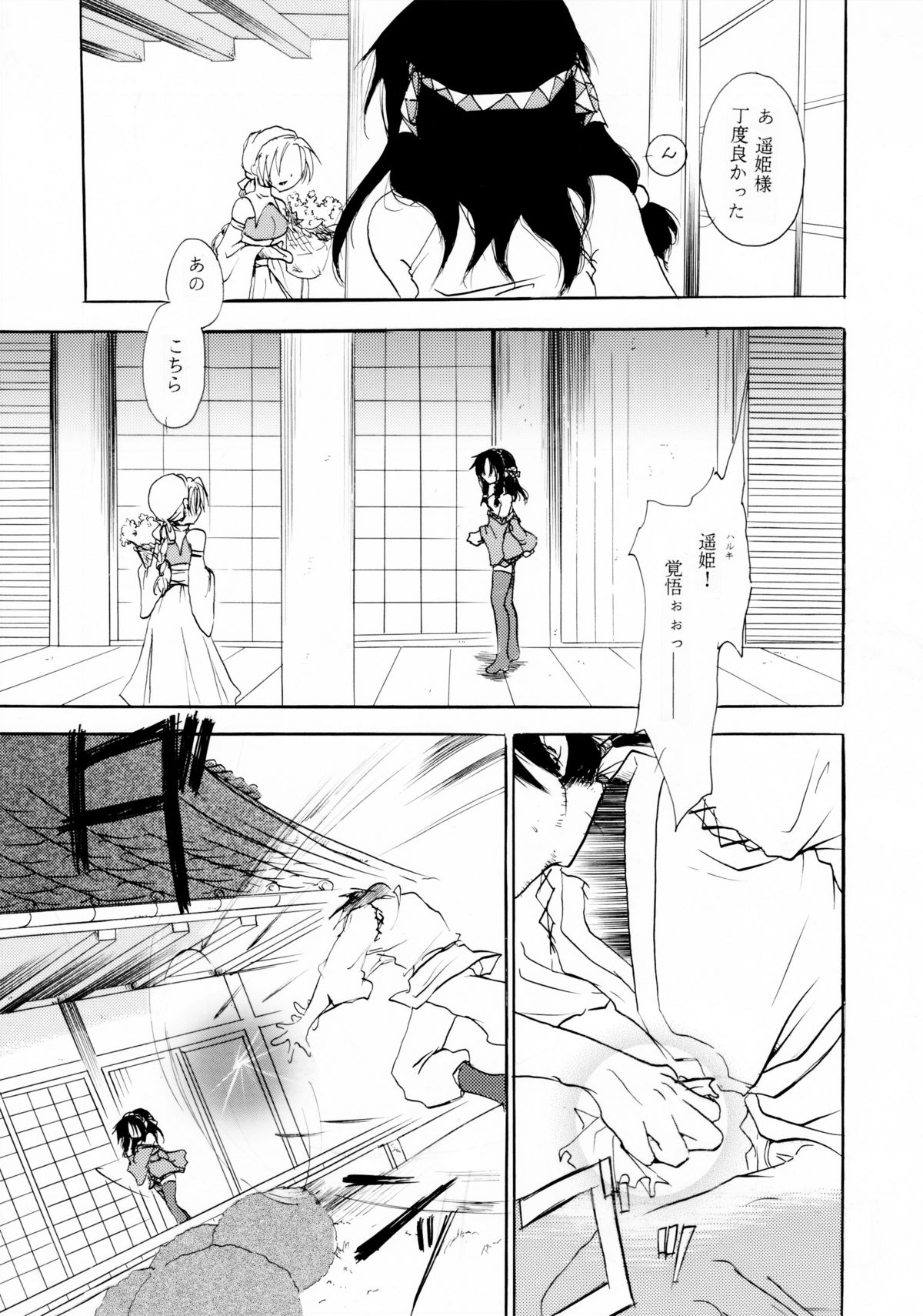 Koiwazurai no miko page 2 full