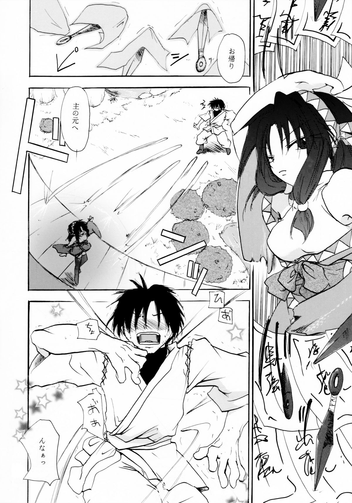 Koiwazurai no miko page 3 full