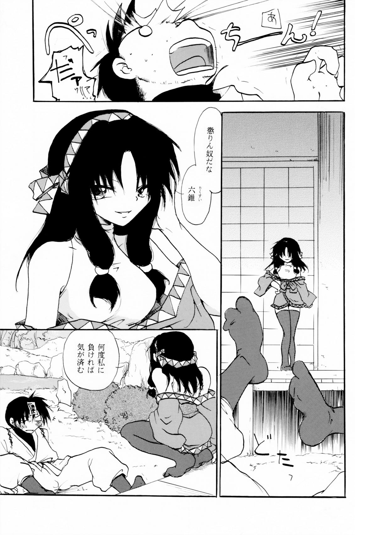 Koiwazurai no miko page 4 full