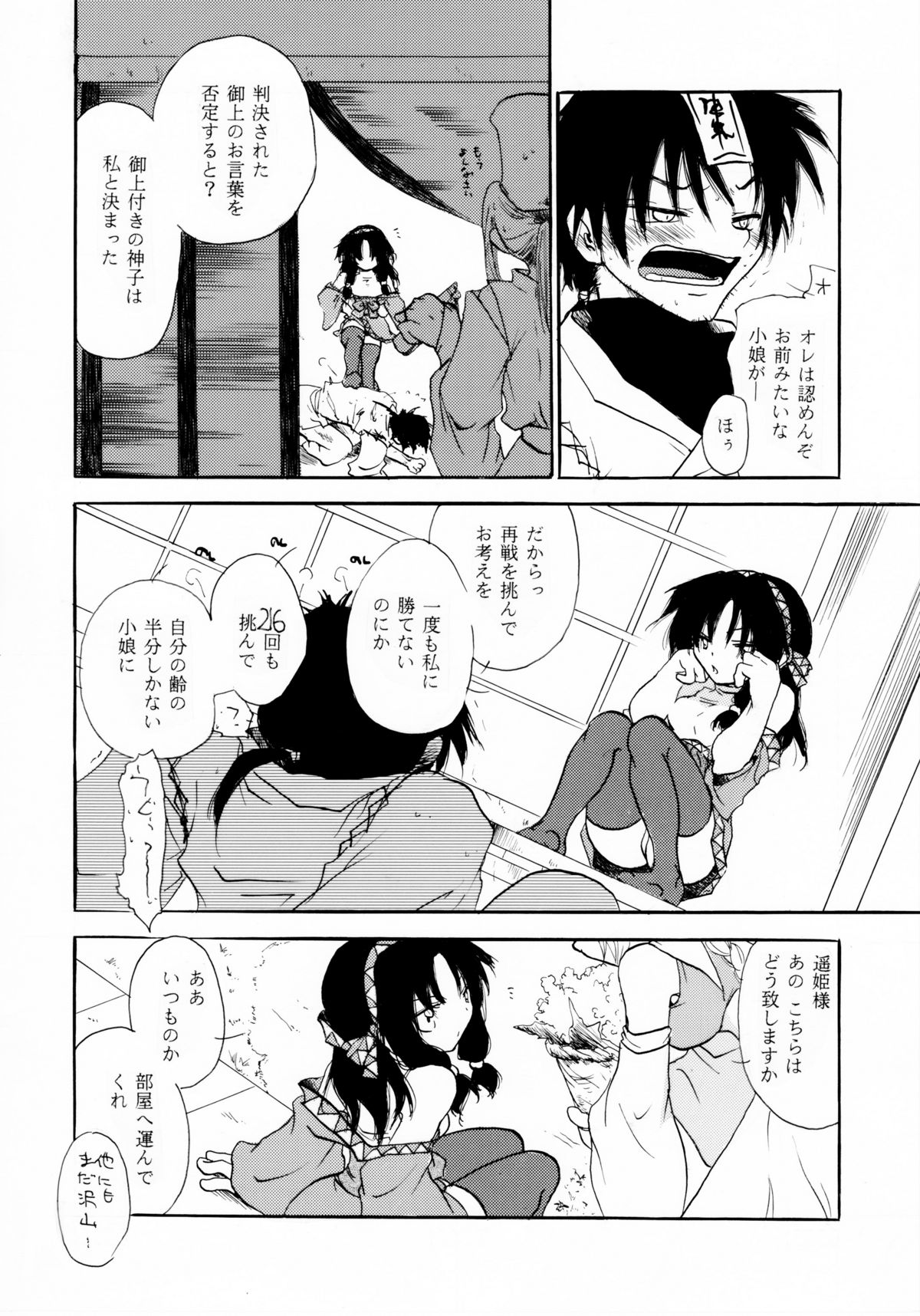 Koiwazurai no miko page 5 full