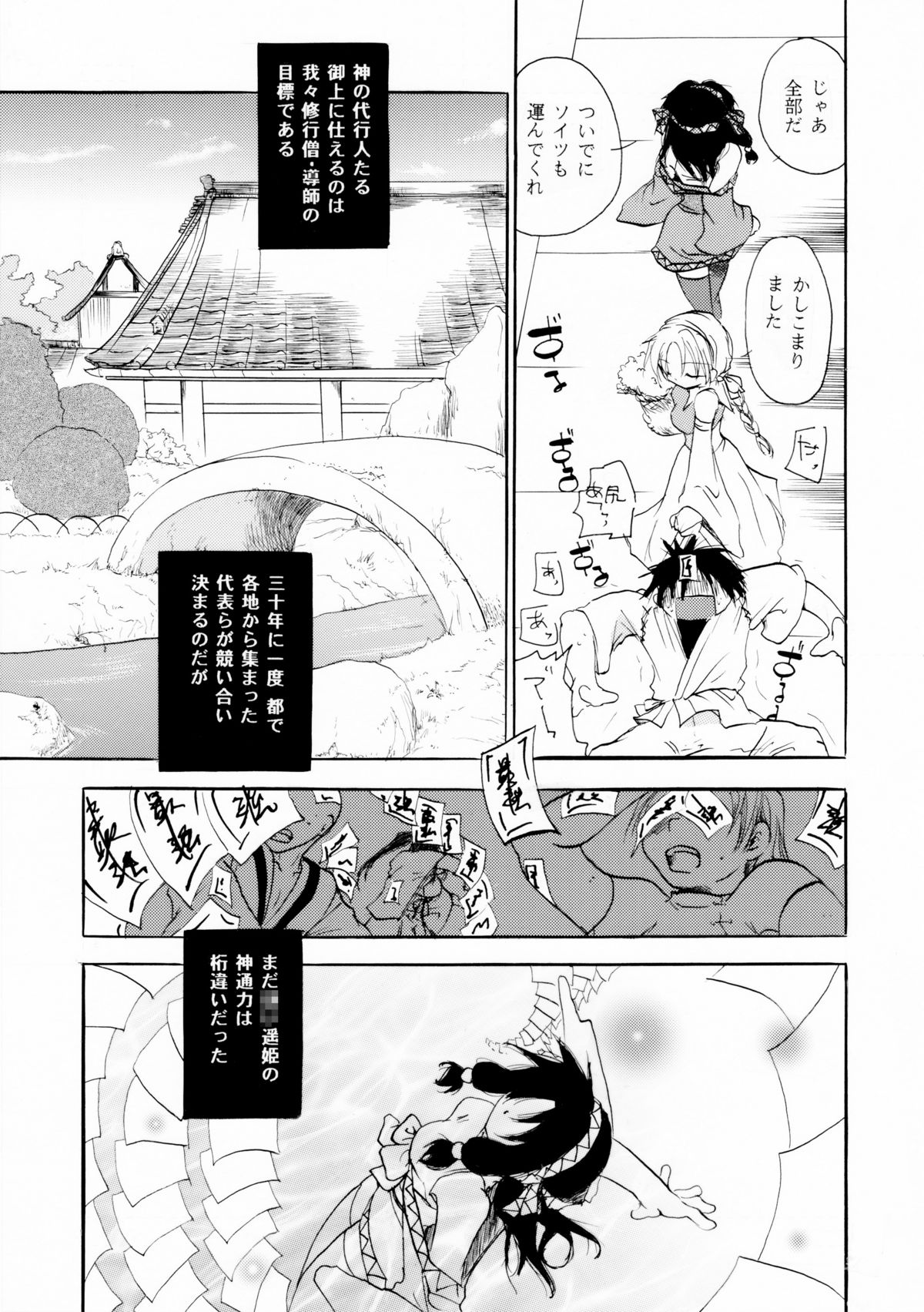Koiwazurai no miko page 6 full