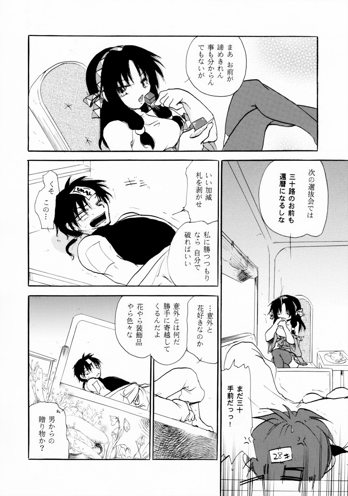 Koiwazurai no miko page 7 full
