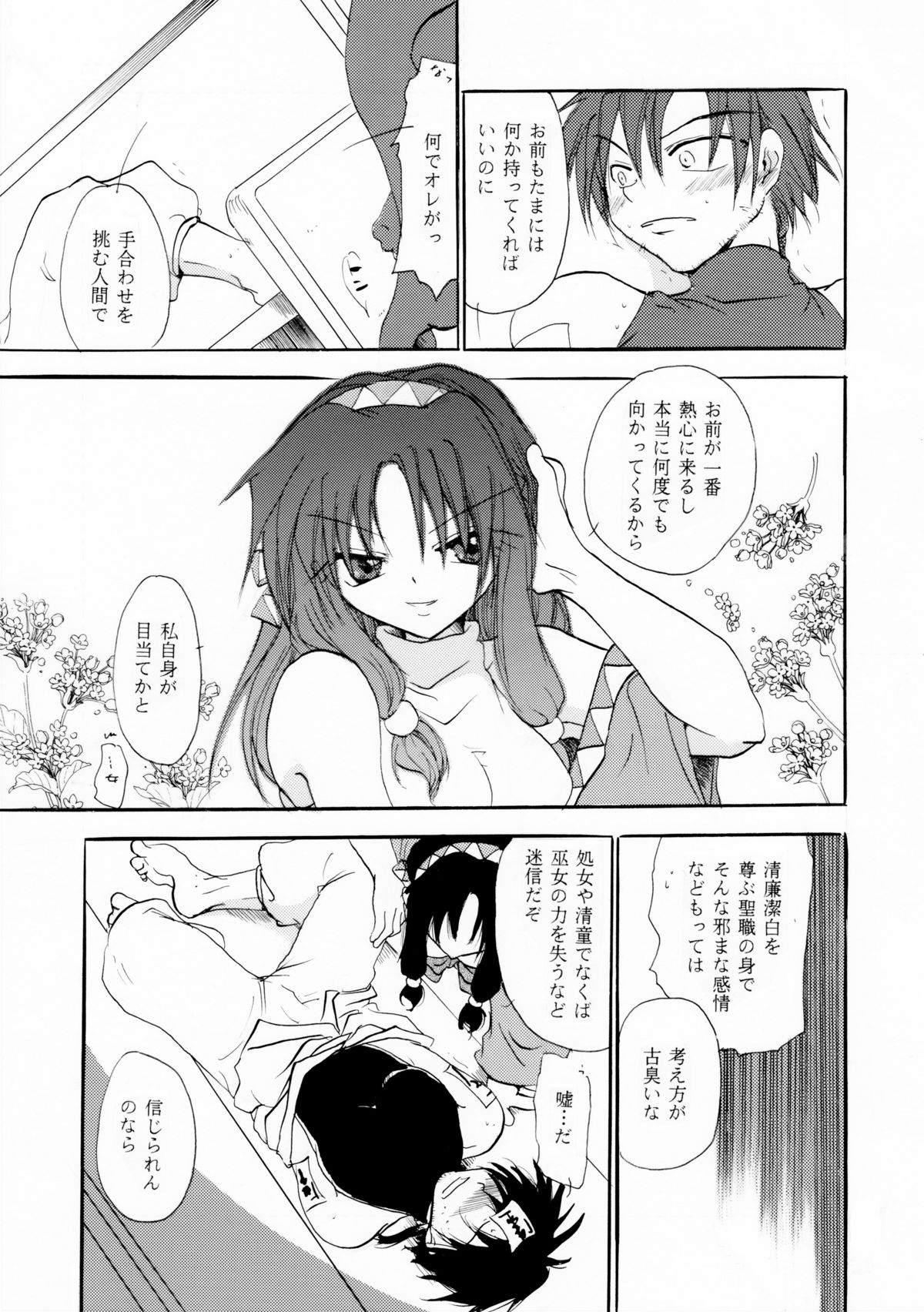 Koiwazurai no miko page 8 full