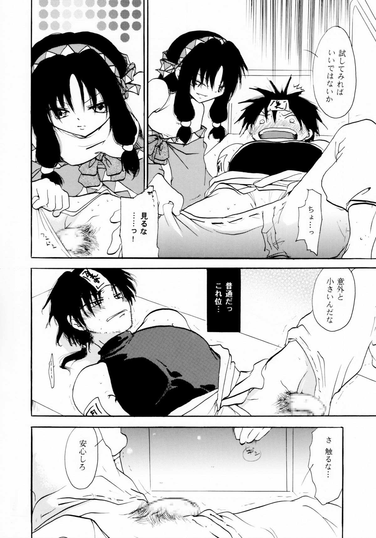 Koiwazurai no miko page 9 full