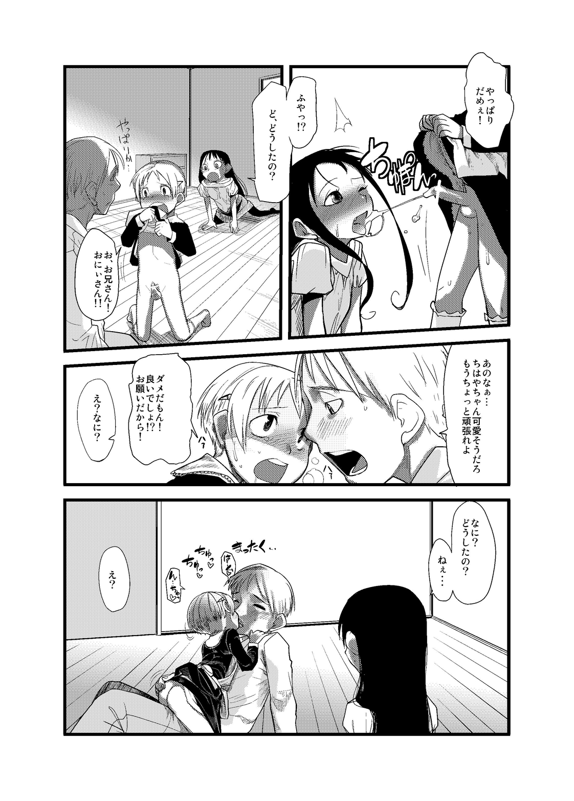 Shota na Zuma Sono Aijin page 10 full