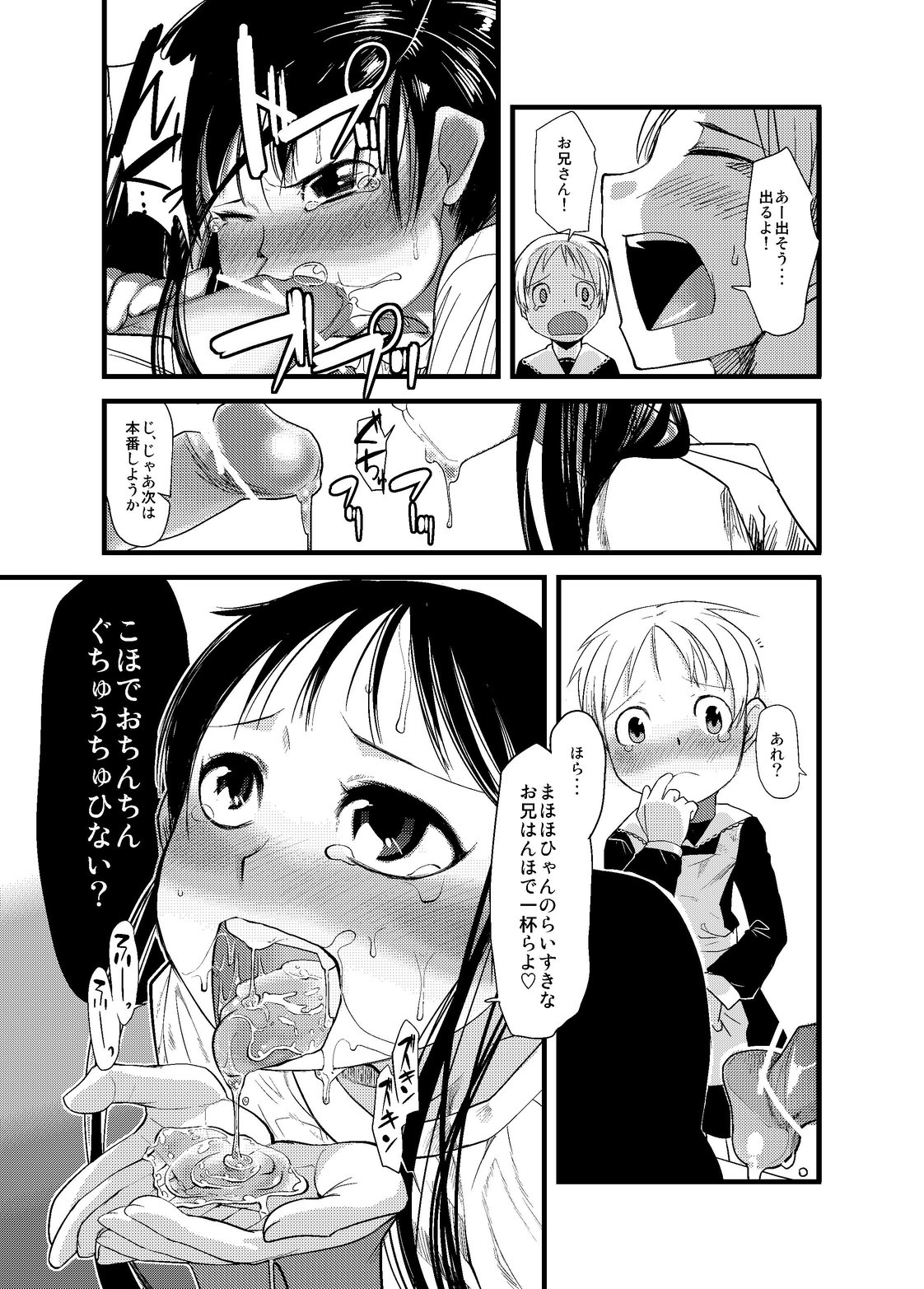 Shota na Zuma Sono Aijin page 7 full