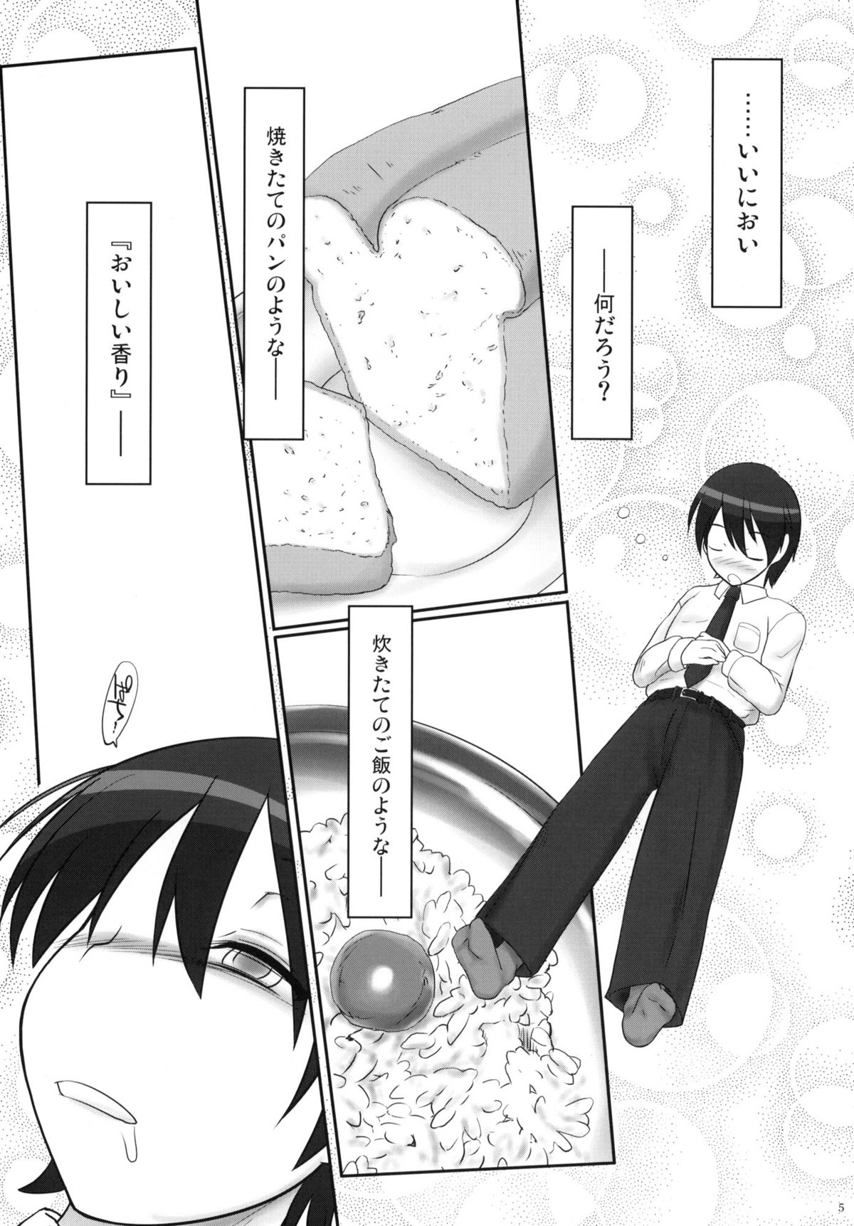 Rano☆Raraku page 4 full