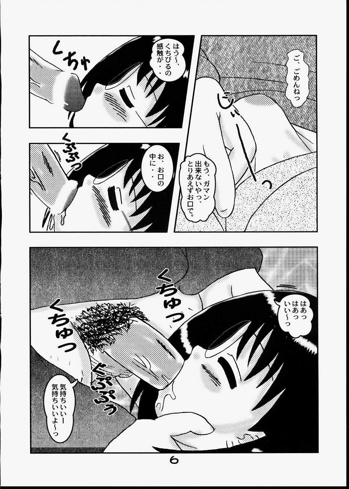 Kodomo Oukoku 9 page 5 full