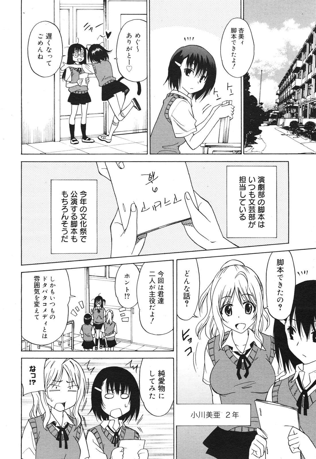 COMIC Megamilk 2010-10 Vol. 04 page 10 full