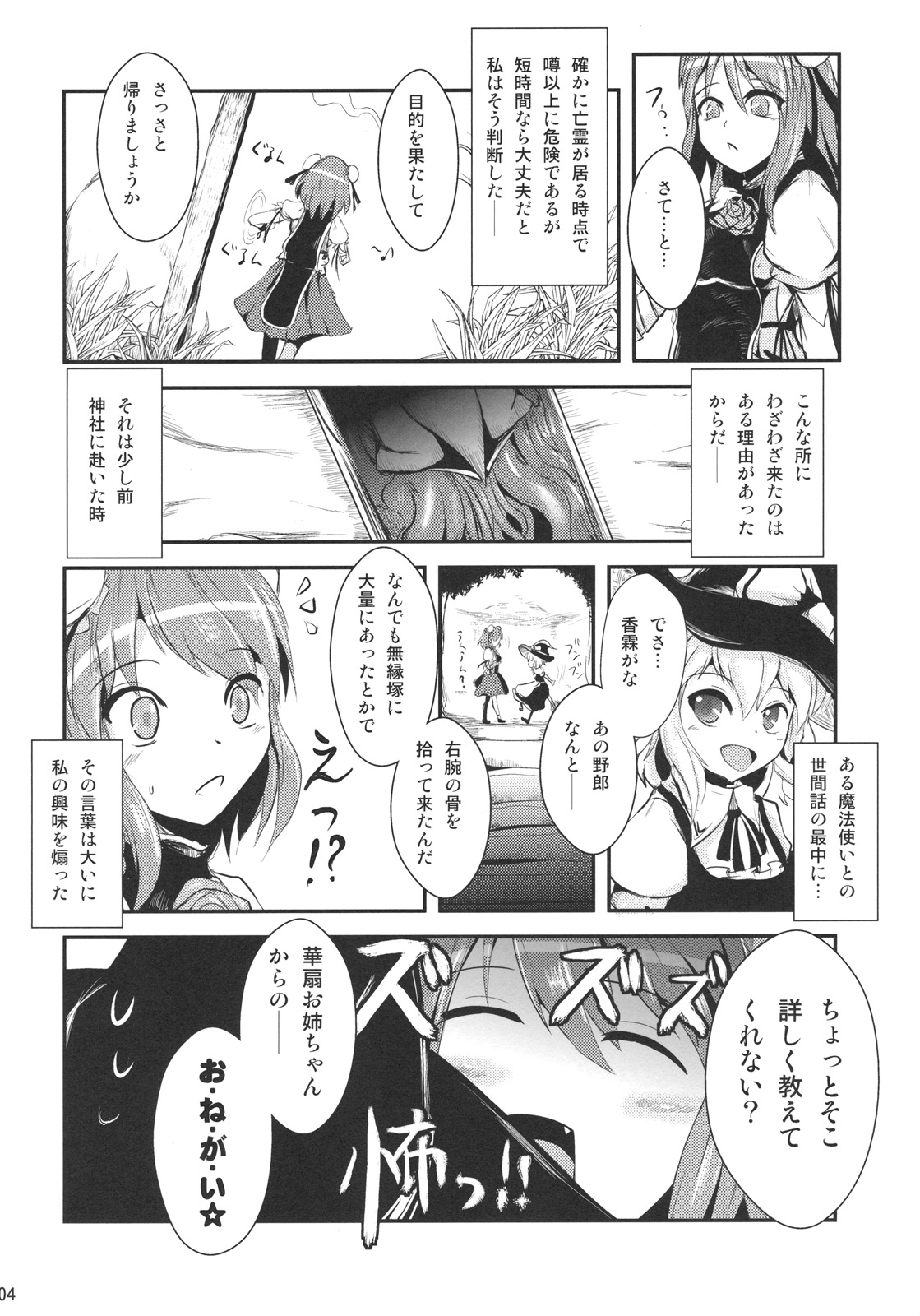 Ibara Hyaku Ka page 4 full