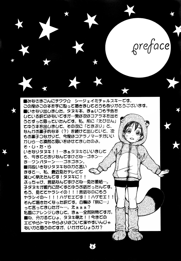 Kodanuki Shounen Tanu-tan Ni page 2 full
