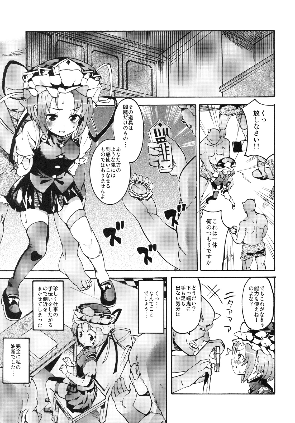 Sassuga~ Eiki-sama wa Hanashi ga Wakaru! page 4 full