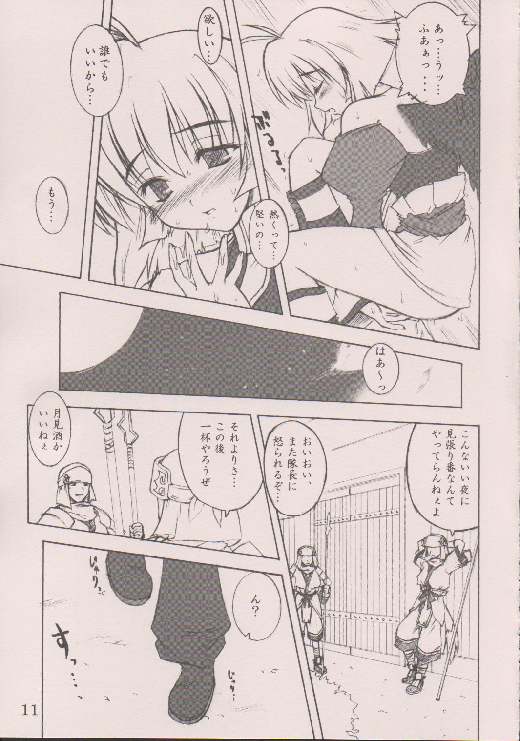 Seija ga Kane o Narasu Toki page 10 full