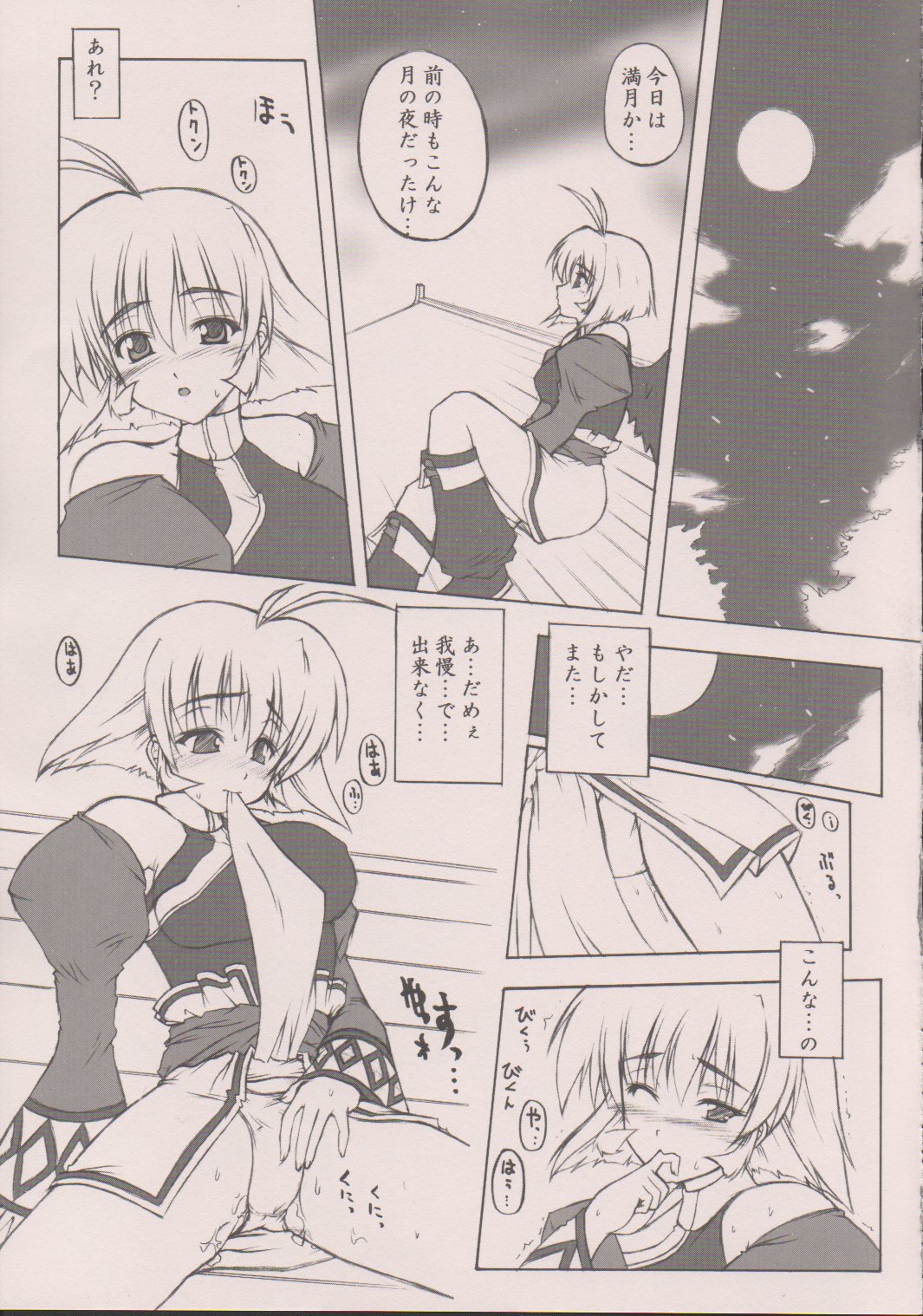 Seija ga Kane o Narasu Toki page 8 full