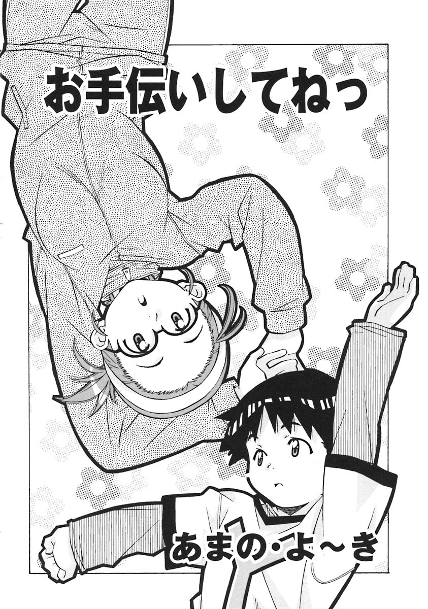 Oshiete! Oneesan page 10 full