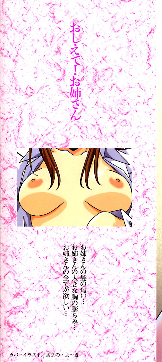 Oshiete! Oneesan page 3 full