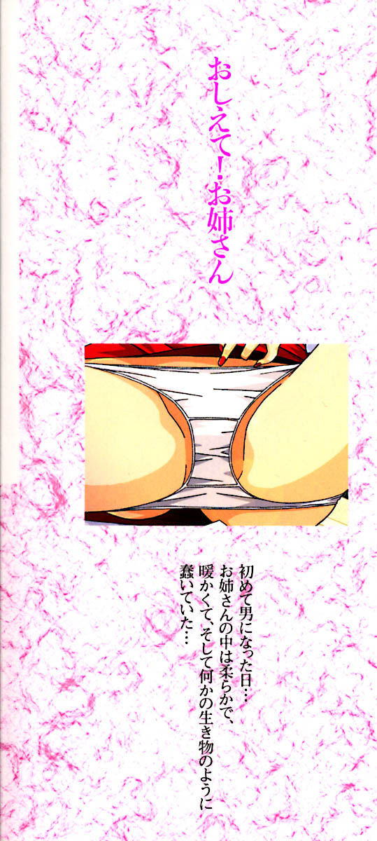 Oshiete! Oneesan page 4 full