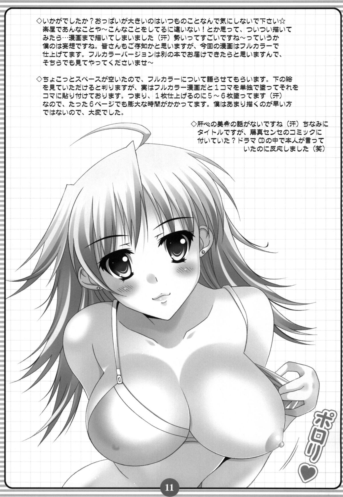 Mikki Miki Nishiteageruno ! page 10 full