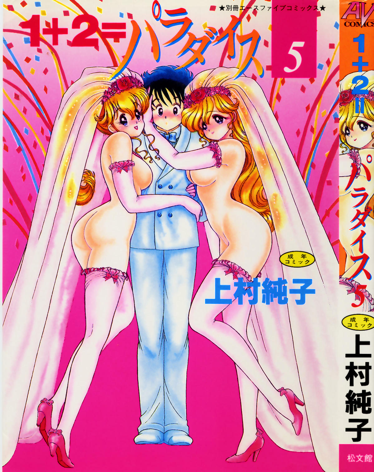 1+2=Paradise Vol.5 page 1 full