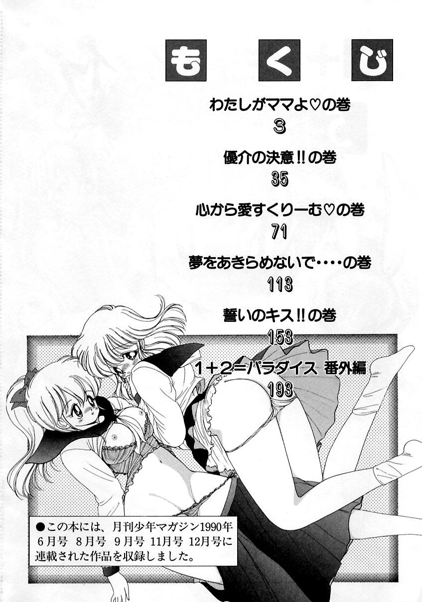 1+2=Paradise Vol.5 page 3 full