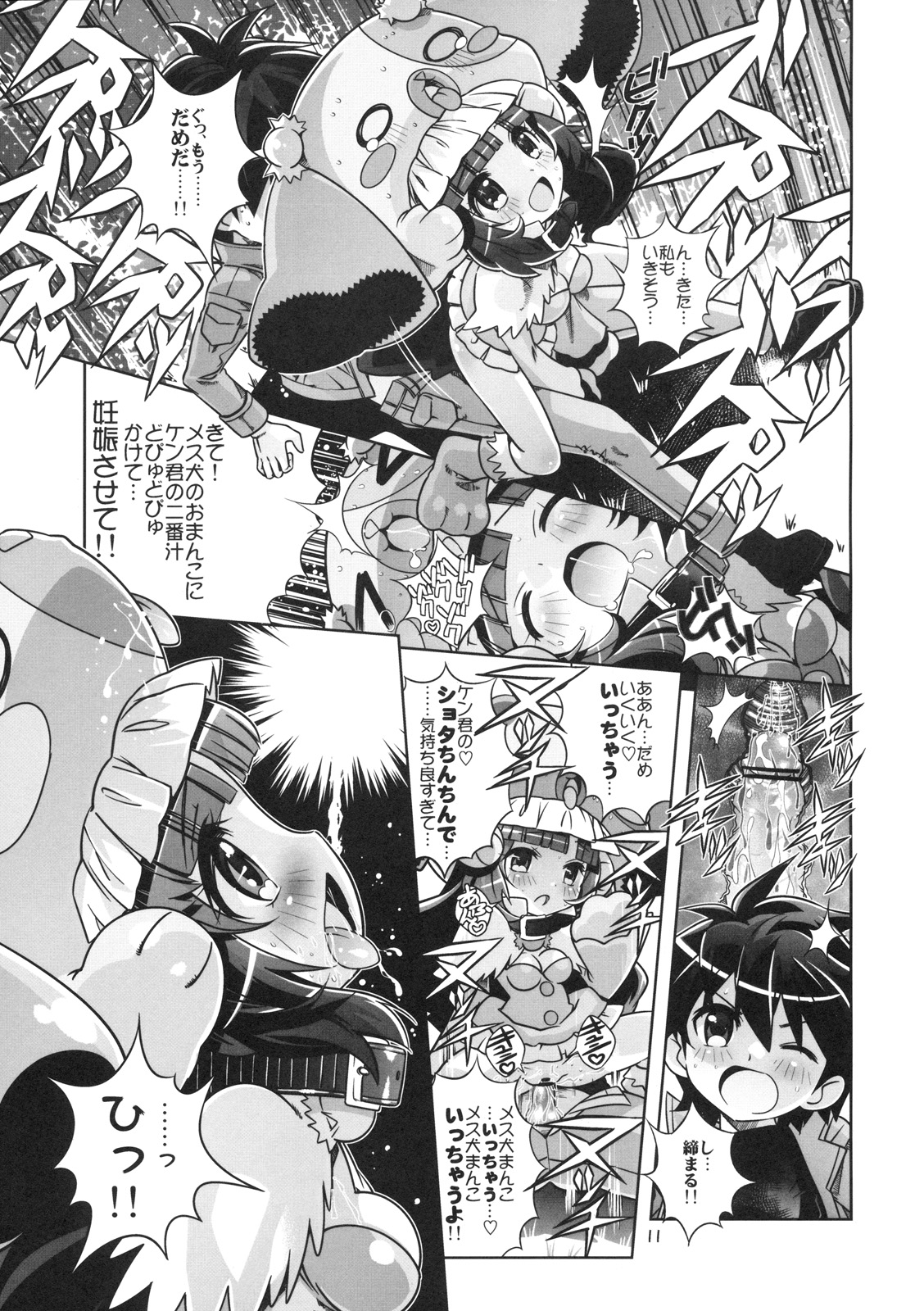 Inukan+ page 10 full