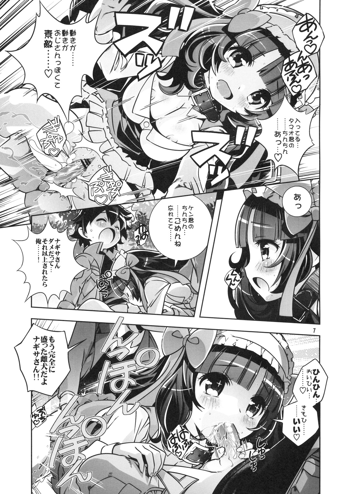 Inukan+ page 6 full