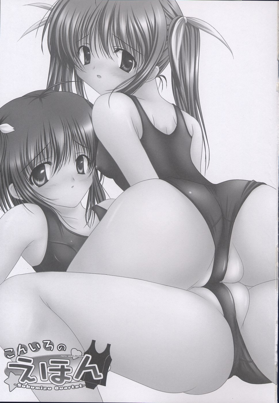 Koniro no Ehon -Sukumizu Quartet- page 3 full