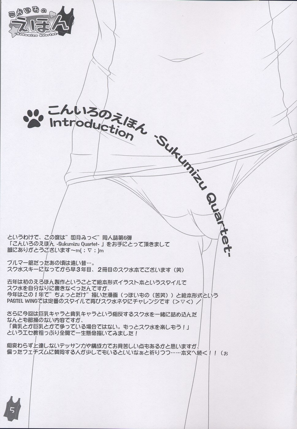 Koniro no Ehon -Sukumizu Quartet- page 5 full