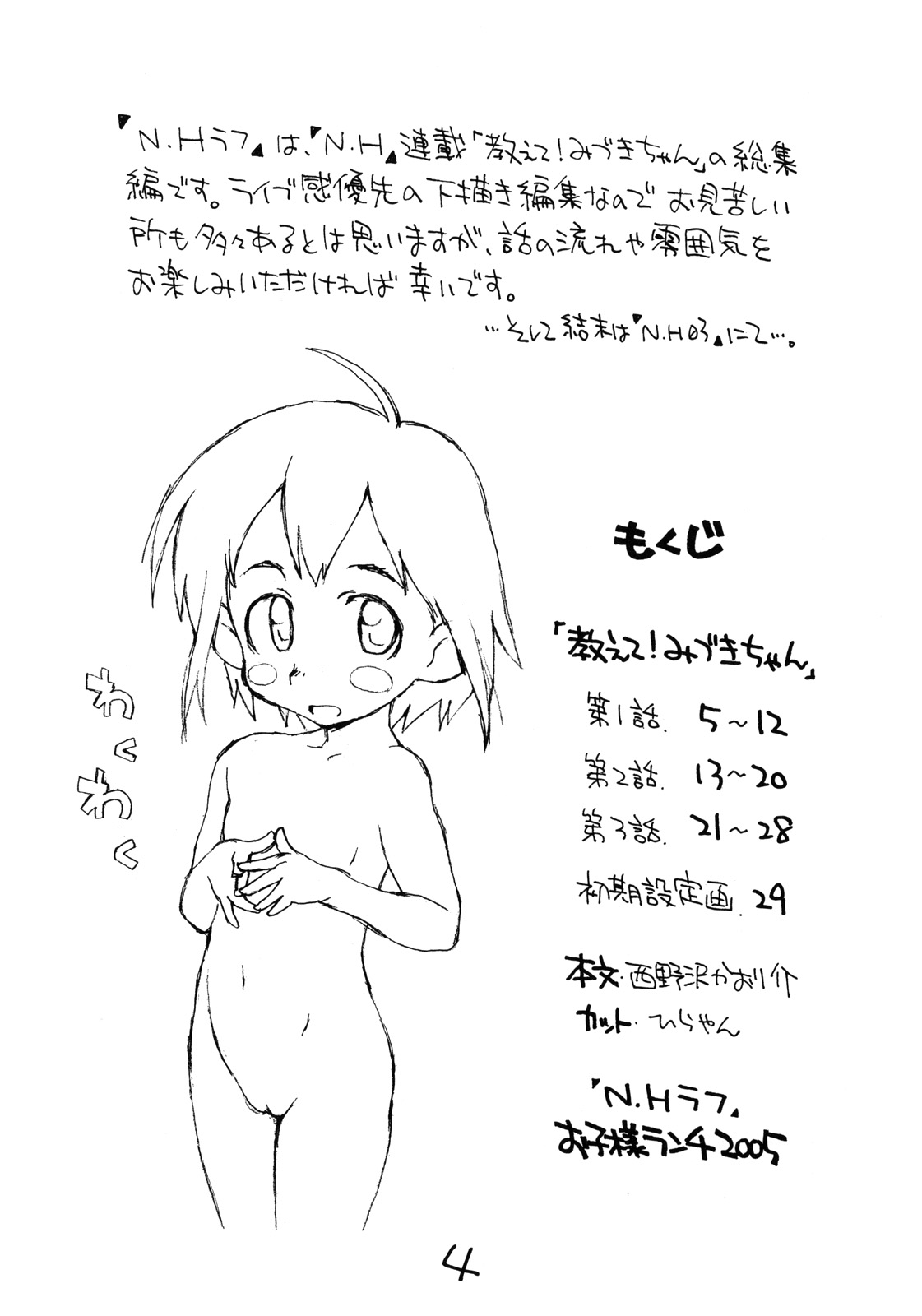 N.H rafu / N.H rough page 3 full