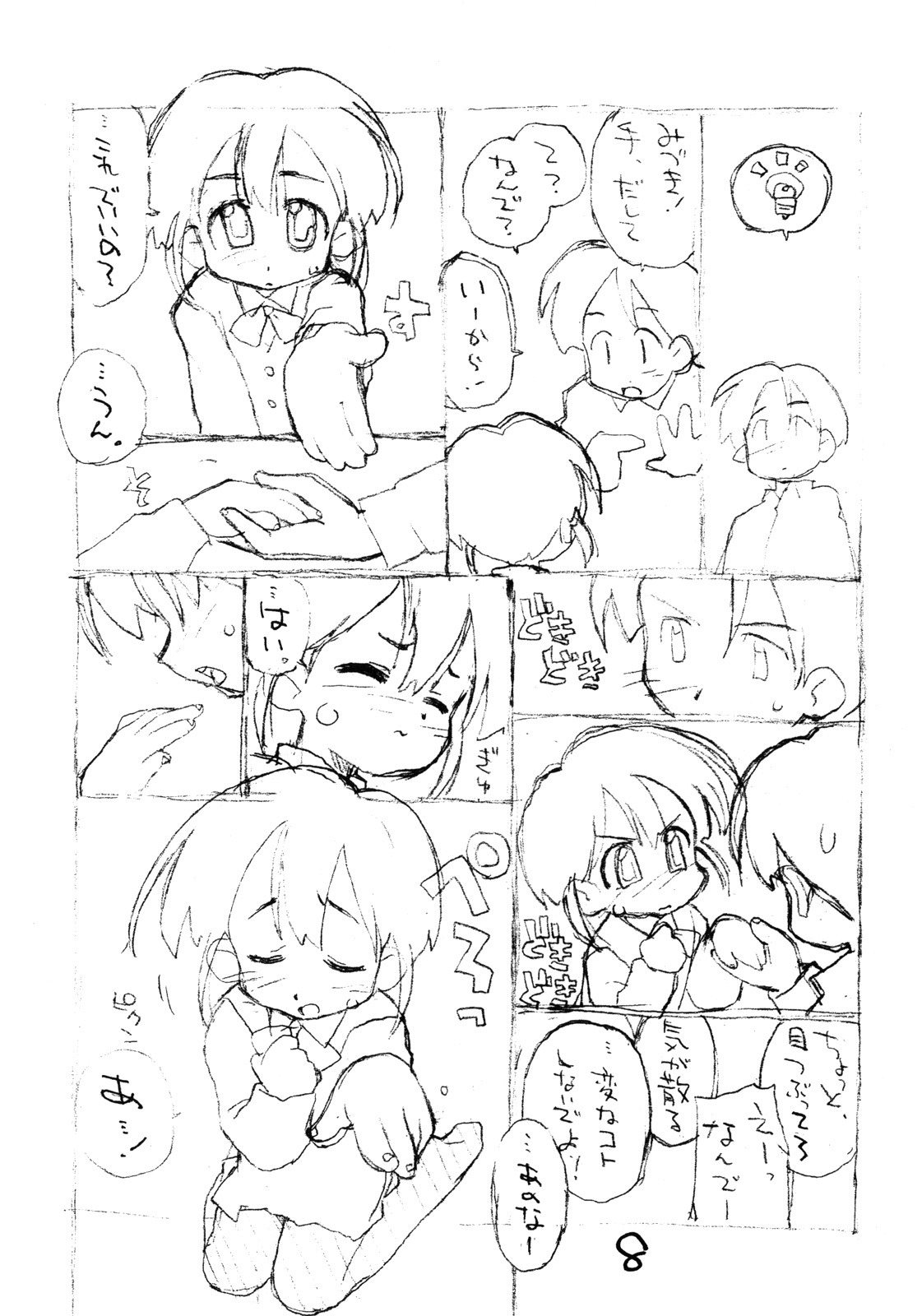 N.H rafu / N.H rough page 7 full