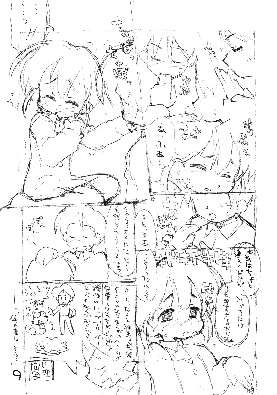 N.H rafu / N.H rough page 8 full