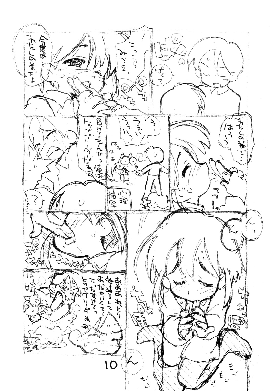 N.H rafu / N.H rough page 9 full
