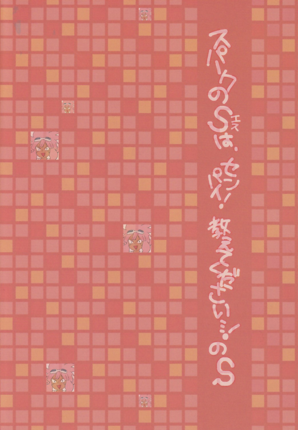 Spark no S wa Senpai! Oshiete Kudasai! no S page 2 full