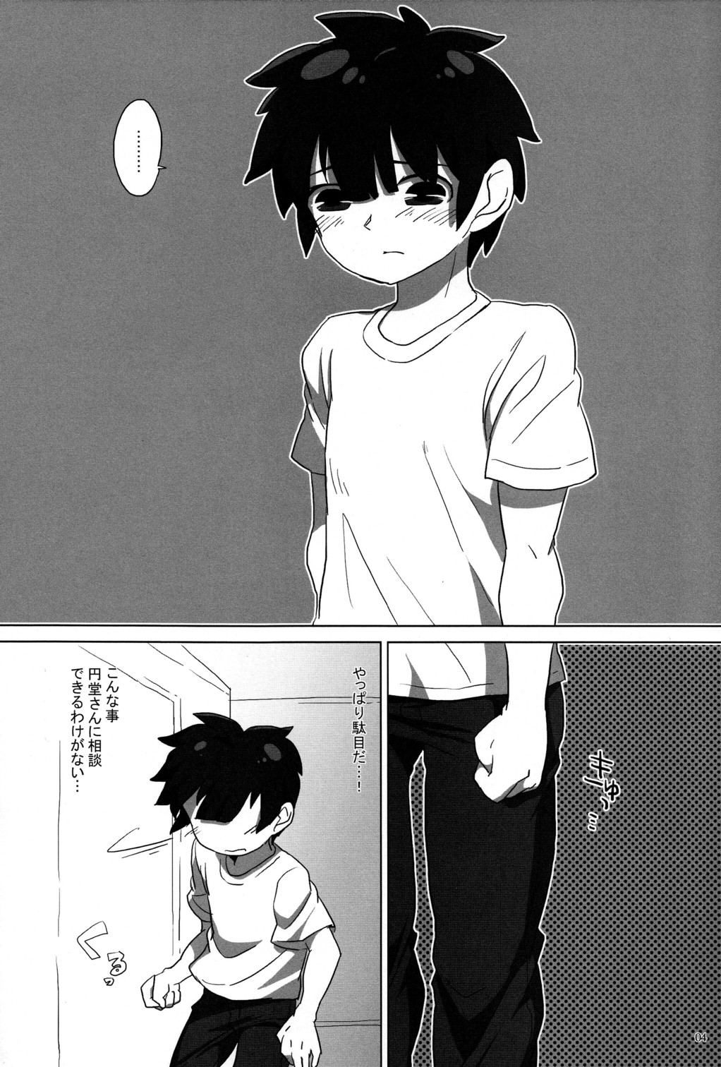 Spark no S wa Senpai! Oshiete Kudasai! no S page 4 full