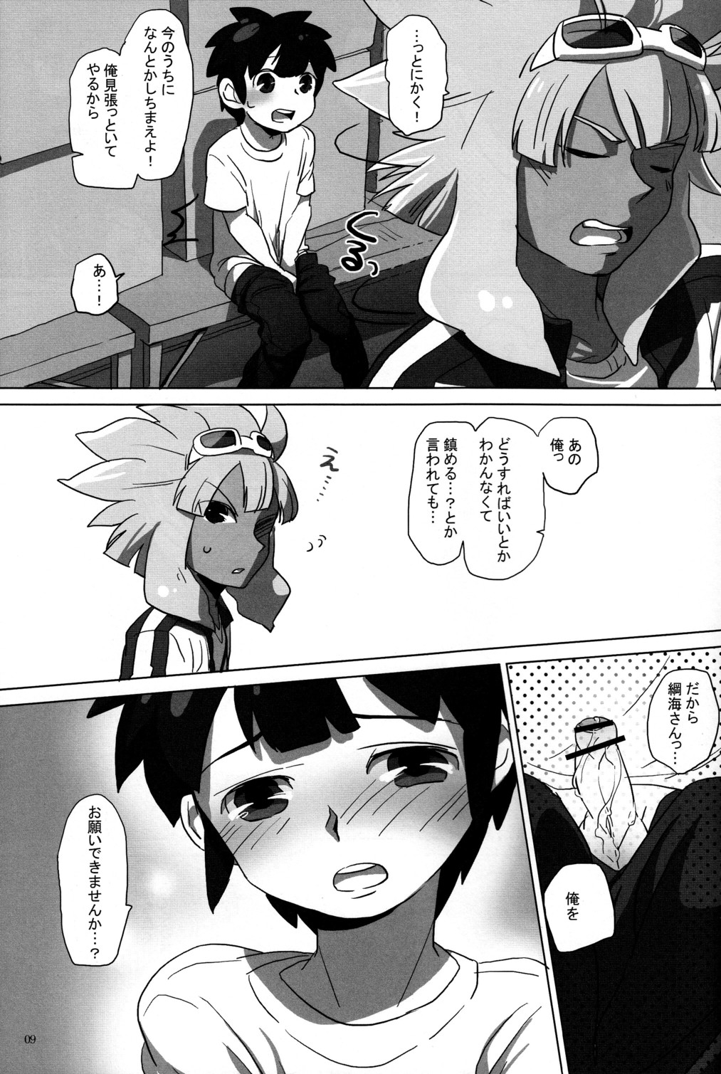 Spark no S wa Senpai! Oshiete Kudasai! no S page 9 full