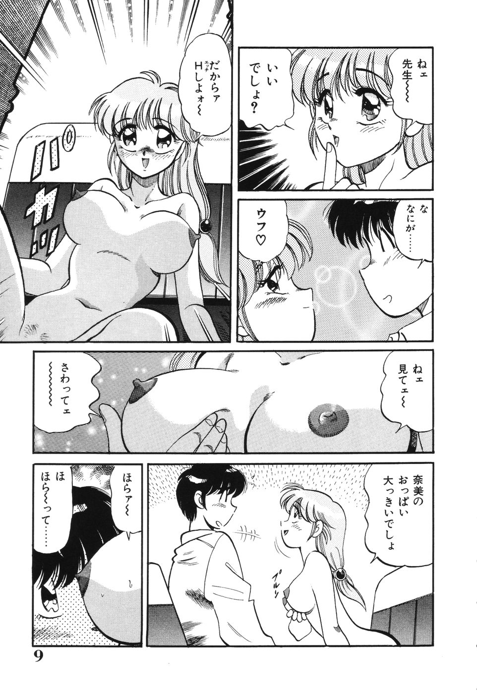 Bishojo Sange page 9 full
